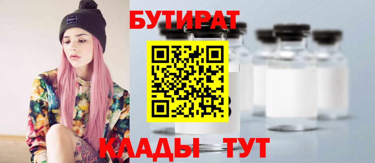 Когалым  Бутират  Вход с VPN  БУТИРАТ 1.4BDO 