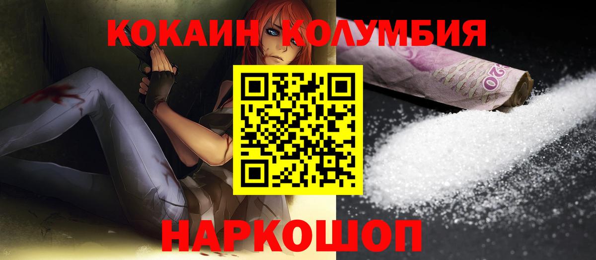 Cocaine Колумбийский  Вход с VPN  Когалым  COCAIN  КОКАИН Боливия 
