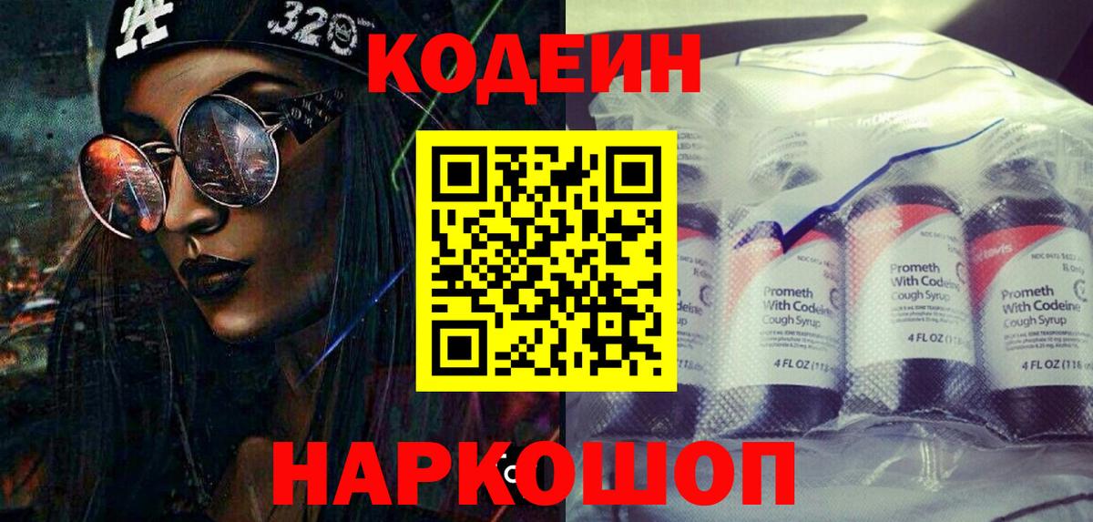 Кодеиновый сироп Lean Purple Drank  Codein напиток Lean (лин)  Вход с VPN  Когалым 