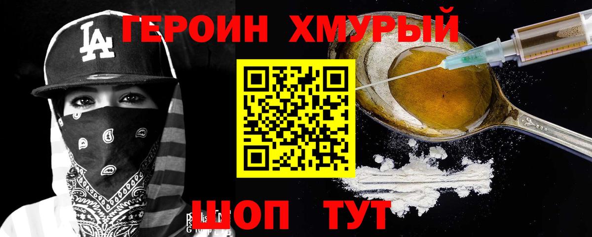 Героин  Вход с VPN  Когалым  Героин Афган 