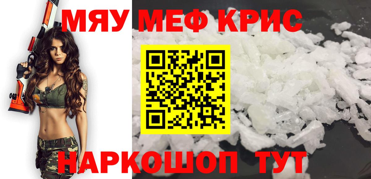 Меф мяу мяу мука Когалым