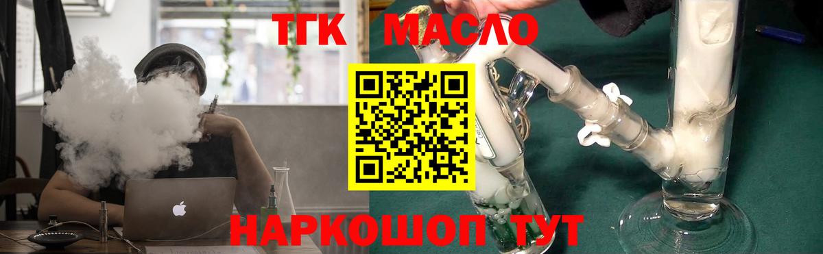 Когалым  ТГК вейп с тгк  Вход с VPN  Дистиллят ТГК жижа 